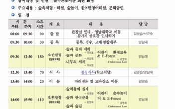 [모집] 늘푸른상상극장-영남대학교와 함께 하는 숲속 학교 모집 이미지